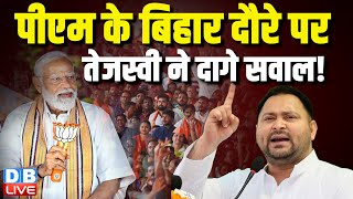 PM के Bihar दौरे पर Tejashwi Yadav ने दागे सवाल ! Lok Sabha Election | Breaking News | #dblive
