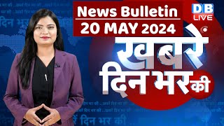 din bhar ki khabar | news of the day, hindi news india | Rahul Bharat jodo nyay yatra News | #dblive