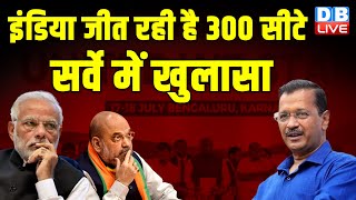 INDIA जीत रही है 300 सीटे,सर्वे में खुलासा | Arvind Kejriwal | Modi Sarkar | Loksabha Election 2024