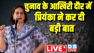 चुनाव में प्रियंका ने कर दी बड़ी बात | Priyanka Gandhi rally in Hamirpur , loksabha election