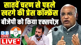 Mallikarjun Kharge press conference -बीजेपी को किया एक्सपोज़ | Congress | BJP | Loksabha Election
