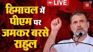 Himachal में PM Modi पर जमकर बरसे Rahul Gandhi- देश के प्राधानमंत्री... | Loksabha Election 2024