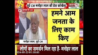 हमने किसानों के हित में फैसले लिए, 10 साल में नौकरियां देने का किम किया- Manohar Lal | Karnal News