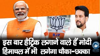 Anurag Thakur | PM Modi | Una