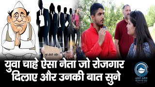 Lok Sabha Elections | Youth |  Rampur