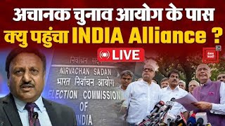 अचानक चुनाव आयोग के पास क्यों पहुंचा INDIA Alliance? | Election 2024 | Exit Poll 2024 | Rahul Gandhi