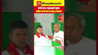 कांपते हाथ,लड़खड़ाती जुबान, रैली को संबोधित करते हुए Odisha के CM Naveen Patnaik का Video Viral
