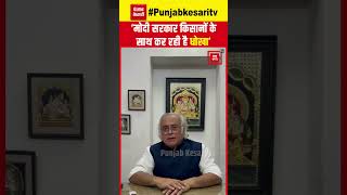 Jairam Ramesh  ने PM Modi  पर बोला हमला-  मोदी सरकार किसानों के साथ कर रही है धोखा | Election 2024