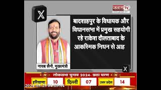 Rakesh Daultabad के निधन पर PM समेत हरियाणा प्रदेश के तमाम नेताओं ने जताया दुख | Haryana News