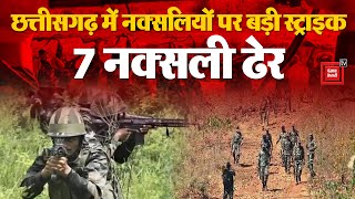Chhattisgarh में चलाया गया बड़ा Anti-Naxal Operation, Security Forces ने 7 Naxalites को मार गिराया