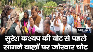 Suresh Kashyap | Loksabha Election | Shimla Parliamentary |