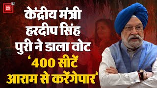 Delhi Lok Sabha Elections 2024 Voting Live: केंद्रीय मंत्री Hardeep Singh Puri ने डाला Vote | Delhi
