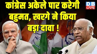 BJP का '400 पार' नारा एक झूठी कहानी है -खरगे | कांग्रेस अकेले पार करेगी बहुमत | Loksabha Election