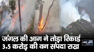 Forest fire/ Himachal/Record