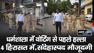 4 Person Detained | Dharamshala | Suspiciously Staying |