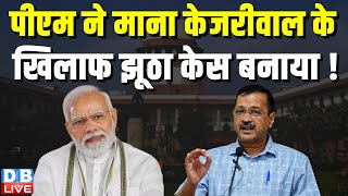 PM Modi ने माना ​Arvind Kejriwal के खिलाफ झूठा केस बनाया ! latest interview | Loksabha Election 2024