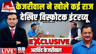 Arvind Kejriwal EXCLUSIVE Interview : केजरीवाल ने खोले कई राज | Loksabha Election | AAP | #dblive
