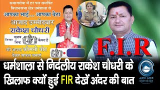 Rakesh Choudhary | FIR | By Election |