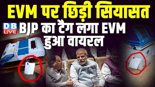 EVM पर छिड़ी सियासत, BJP का टैग लगा EVM हुआ वायरल | Mamata Banerjee | PM modi | #dblive