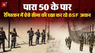 Rajasthan में तन को जलाने लगी गर्मी, भीषण गर्मी के बीच सरहद की रक्षा कर रहे BSF के जवान | Heat Wave