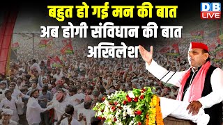 4 जून को हो जाएगा BJP का सफाया, छठवां चरण भी जीता INDIA ! Akhilesh Yadav | India Alliance |#dblive
