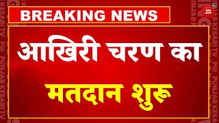 सातवें चरण के लिए 57 सीटों पर मतदान शुरू, PM Modi समेत कई दिग्गज मैदान में | Lok Sabha Election 2024