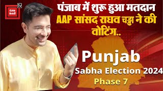 Seventh Phase के लिए 57 सीटों पर मतदान शुरू, AAP सांसद Raghav Chadha ने मोहाली में डाला वोट | Punjab