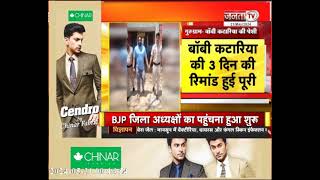Youtuber Bobby Kataria की 3 दिन की रिमांड हुई पूरी, कोर्ट में होगी पेशी | Today Haryana News