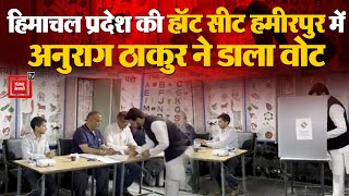 Himachal Pradesh की हॉट सीट Hamirpur में मतदान जारी, Union Minister Anurag Thakur ठाकुर ने डाला वोट