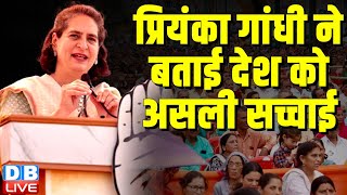 प्रियंका गांधी ने बताई देश को असली सच्चाई | Priyanka Gandhi Rally in Kullu, Himachal Pradesh