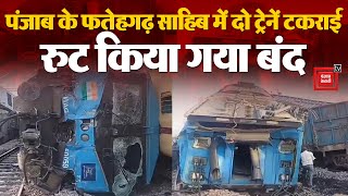 Two Trains Collide: Punjab के Fatehgarh Sahib में दो ट्रेनों के बीच हुई टक्कर, हादसे में दो लोग घायल
