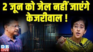 2 जून को जेल नहीं जाएंगे Arvind Kejriwal ! Supreme Court | Atishi Marlena | Breaking News | #dblive