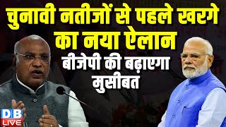 चुनावी नतीजों से पहले खरगे का नया ऐलान -BJP की बढ़ाएगा मुसीबत | Paper leak News | Loksabha Election