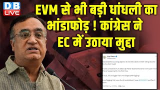 EVM से भी बड़ी धांधली का भांडाफोड़ ! Congress ने EC में उठाया मुद्दा | Ajay Maken | Lokshabha Election