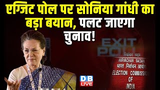 Exit Poll पर Sonia Gandhi का बड़ा बयान,पलट जाएगा चुनाव ! India Alliance | Mallikarjun Kharge #dblive