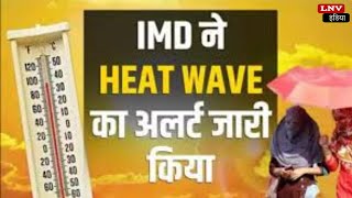 UP में गर्मी मचाएगी तांडव, IMD ने Heatwave साथ Warm Night का Alert किया जारी