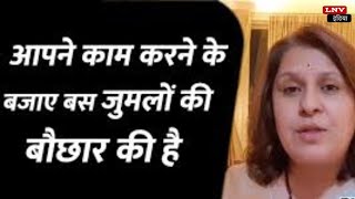 Modi G आपने काम के बजाए जुमलों की बौछार की,जनता को गुमराह किया : Supriya Shrinate