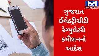 સ્માર્ટ મીટરનો વિવાદ સમ્યો નથી ત્યાં નવો નિર્ણય | MantavyaNews