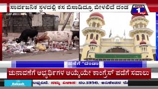 ಕಸ ನಿರ್ವಹಣೆ ಮಾಡದಿರೋ ಜನರಿಗೆ 'ದಂಡಾಸ್ತ್ರ'..! | @News1Kannada | Mysuru