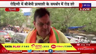 Delhi में CM Bhajanlal Sharma ने BJP प्रत्यासी के समर्थन में रोड शो,CM मीडिया से हो रहे रूबरू | LIVE