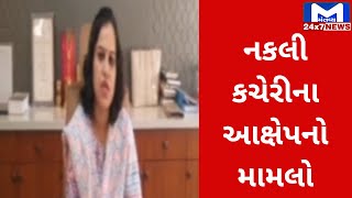 Aravalli : મોડાસામાં નકલી કચેરીના આક્ષેપનો મામલો, જિલ્લા કલેકટરે ધારાસભ્યના આક્ષેપોનું કર્યુ ખંડન |