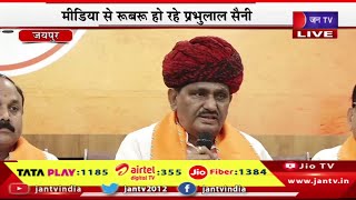 Jaipur Live | जयपुर के भाजपा मुख्यालय में प्रेसवार्ता, मीडिया से रूबरू हो रहे प्रभुलाल सैनी | JAN TV