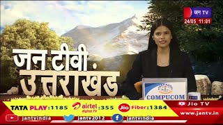 Uttarakhand | Uttarakhand News Bulletin 11:00 AM Dated 24th May 2024 | JAN TV