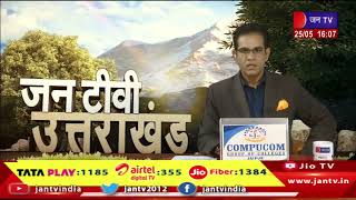 Uttarakhand | Uttarakhand News Bulletin 04:00 PM Dated 25th May 2024 | JAN TV