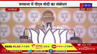 PM Modi LIVE | पीएम मोदी का उतरप्रदेश दौरा, जनसभा में पीएम मोदी का संबोधन | JAN TV