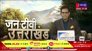 Uttarakhand | Uttarakhand News Bulletin 09:30 PM Dated 25th May 2024 | JAN TV