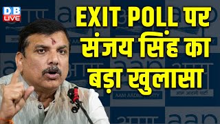 EXIT POLL पर संजय सिंह का बड़ा खुलासा | Sanjay Singh | Aam Aadmi Party | Congress | BJP | #dblive