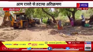 Kherli Rajasthan | एसडीएम निर्देश पर कार्रवाई, आम रास्ते से हटाया अतिक्रमण