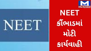 Godhra : નીટ કૌંભાડમાં રાજય બહારના 11 પરીક્ષાર્થીઓને સમન્સ | MantavyaNews