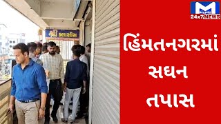 Himatnagar : ફાયર સેફટી,NOCને લઇ ટ્યુશન કલાસીસમાં તપાસ | MantavyaNews